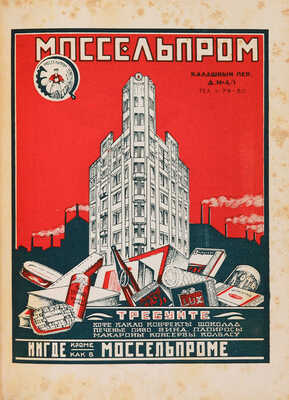 [Полный комплект] Универсальный справочник цен. М.: Коммунист, [1925-1928].